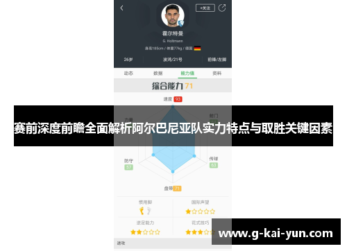 赛前深度前瞻全面解析阿尔巴尼亚队实力特点与取胜关键因素 赛前深度前瞻全面解析阿尔巴尼亚队实力特点与取胜关键因素