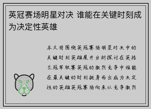 英冠赛场明星对决 谁能在关键时刻成为决定性英雄 英冠赛场明星对决 谁能在关键时刻成为决定性英雄