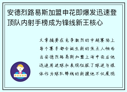 安德烈路易斯加盟申花即爆发迅速登顶队内射手榜成为锋线新王核心