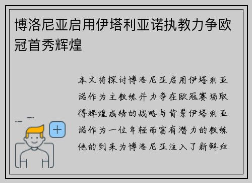 博洛尼亚启用伊塔利亚诺执教力争欧冠首秀辉煌 博洛尼亚启用伊塔利亚诺执教力争欧冠首秀辉煌