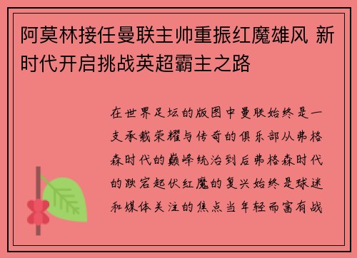 阿莫林接任曼联主帅重振红魔雄风 新时代开启挑战英超霸主之路 阿莫林接任曼联主帅重振红魔雄风 新时代开启挑战英超霸主之路