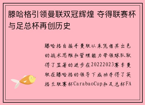 滕哈格引领曼联双冠辉煌 夺得联赛杯与足总杯再创历史