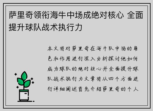 萨里奇领衔海牛中场成绝对核心 全面提升球队战术执行力
