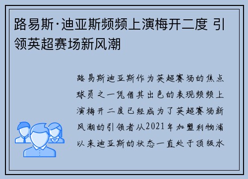 路易斯·迪亚斯频频上演梅开二度 引领英超赛场新风潮 路易斯·迪亚斯频频上演梅开二度 引领英超赛场新风潮